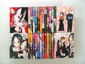 0040126025　赤坂アカ　かぐや様は告らせたい　天才たちの恋愛頭脳戦　全28巻　◆まとめ買 同梱発送 お得◆