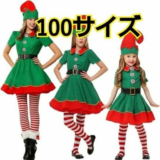現品限り！サンタ コスプレ衣装 コスチューム 子供 キッズ 女の子 帽子付き クリスマス 仮装 パーティー サイズ100