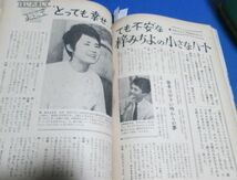 み5）女性7セブン　昭和39年2/12　美智子さま、試験管ベビーの裁判、梓みちよ、天地茂、エリザベス・テーラー、結婚前の日本脱出記_画像5