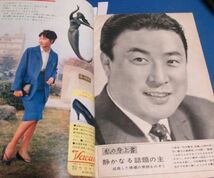 み11）週刊女性7セブン昭和38年12/25　美智子さま、岡田茉莉子広告、大川橋蔵、恋文にみる現代の愛のかたち、アンネの日記、石坂洋次郎_画像6