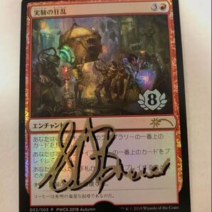 【アーティストプルーフ】実験の狂乱 PWCS Foil