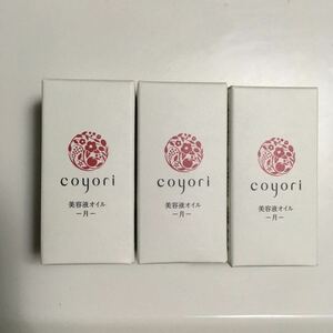 【新品未開封・送料込】3個セットJIMOS coyori コヨリ 美容液オイル 月 20mL