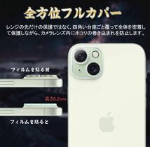 iPhone15用 1枚入り　カメラ レンズ 保護カバー　カメラフィルム 9H 高硬度　貼り付け簡単　衝撃吸収　送料無料　新品_画像3