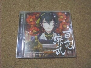 [CD][送100円～] 百花繚乱 萌速　　盤良