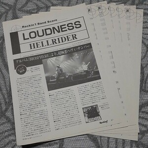 ロッキンf☆バンドスコア☆切り抜き☆LOUDNESS『HELLRIDER』▽8PK：3