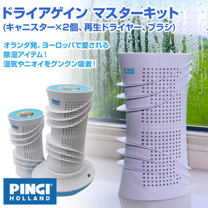 吸湿革命！ピンギーアゲイン再生ドライヤー付キャニスター 3個セット PINGI HOLLAND PR3-700MT 箱＆取説付 新品未使用品 60サイズ発送