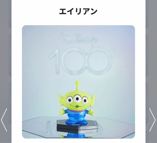 ディズニー100 ミニフィギュアコレクション　エイリアン