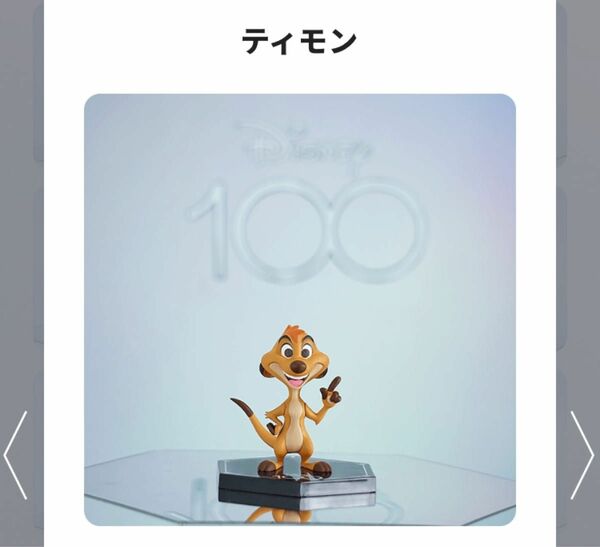 ディズニー100 ミニフィギュアコレクション　ティモン