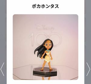 ディズニー100 ミニフィギュアコレクション　ポカホンタス