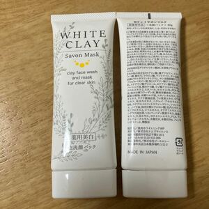 未開封　2個セット　ホワイトクレイサボンマスク　80g