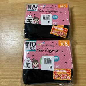 新品　2個セット　レギンス　10分丈 160 キッズ　女の子　ブラック