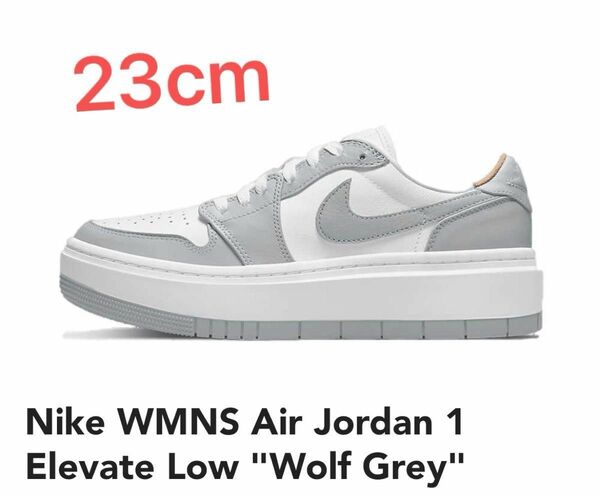 Nike WMNS Air Jordan 1 Elevate Low "Wolf Grey"在庫2個
