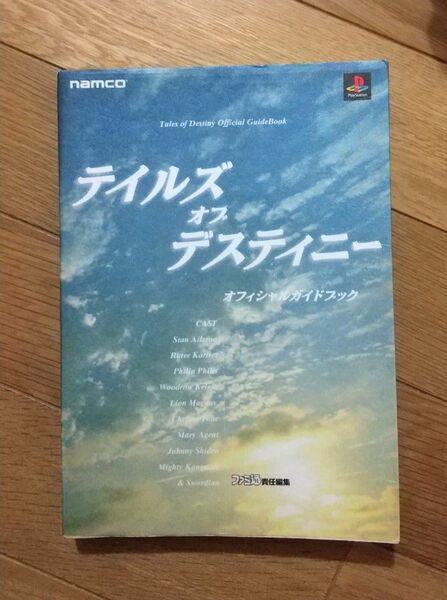 PS2 攻略本 テイルズオブディスティニー オフィシャルガイドブック