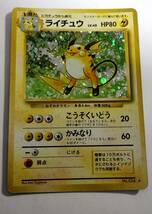 ポケモンカード旧裏面 ライチュウLV.40 ねずみポケモン こうそくいどう　かみなり_画像1