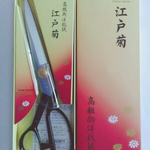 ※１個限定お値下げ!!!　美鈴　江戸菊　最高級御洋裁鋏　240mm