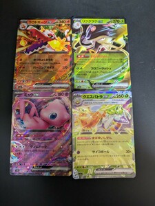 ポケモンカード　ラウドボーン　リククラゲ　ミュウ　クエスパトラ　４枚セット