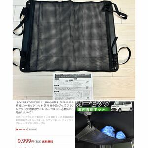 楽天 約1万円購入 新品 未使用 カーモック ルーフネット 天井収納 アウトドアに