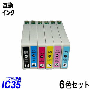 【送料無料】IC6CL35 お得な6色パック ブラック シアン マゼンタ イエロー ライトシアン ライトマゼンタ ;B-(284to289);