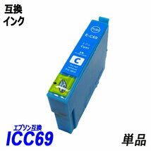 【送料無料】IC4CL69 4色セットICBK69L（顔料）/ICC69/ICM69/ICY69 エプソンプリンター用互換インク ICチップ付 残量表示 ;B-(669)(2to4);_画像3