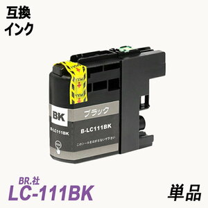 【送料無料】LC111BK 単品 ブラック ブラザー プリンター用互換インク ICチップ付 残量表示 LC111BK LC111C LC111M LC111Y LC111 ;B-(72);