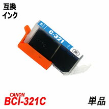 【送料無料】BCI-321+320/6MP BCI-320PGBK(黒顔料) キャノンプリンター用互換インクタンク ICチップ付 残量表示 ;B-(586)(47to51);_画像4