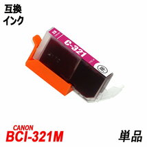 【送料無料】BCI-321+320/6MP BCI-320PGBK(黒顔料) キャノンプリンター用互換インクタンク ICチップ付 残量表示 ;B-(586)(47to51);_画像5