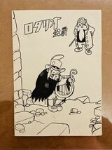 手塚治虫先生 差出【 直筆 封筒 】絵 5枚入(詳細不明 画像 説明にて) ロタリオ公爵 ほか　エンタイア 　/ アニメ 漫画 文通 原稿 原画 資料_画像4