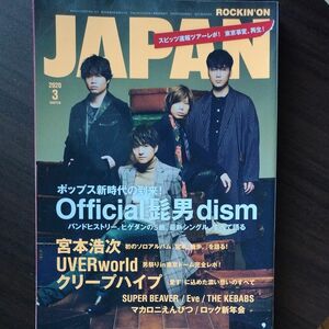 ロッキング・オン・ジャパン ２０２０年３月号 （ロッキング・オン社）