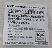 スーパーゼウス&目玉おやじ　鬼太郎茶屋　 ビックリマン_画像2