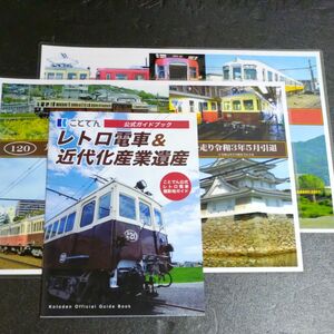 ことでん　レトロ電車公式ガイドブック　車両形式図　クリアファイル