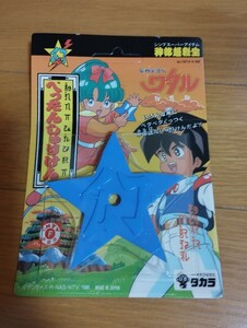 希少！ぺったんしゅりけん Amazon転売厳禁 魔神英雄伝ワタル / プラクション タカラ コレクション 大集合 当時物 レトロ 虎王 プラモデル