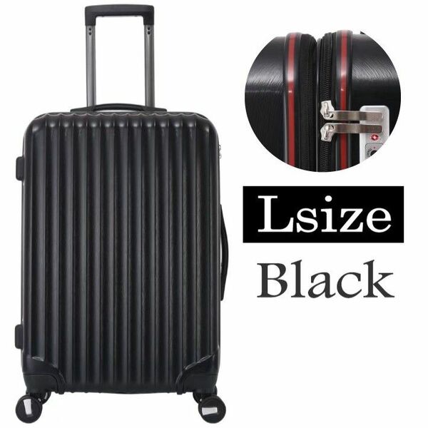 キャリーケース 黒Ｌサイズ 軽量 旅行 TSAロック付 旅行出張 スーツケース ブラック