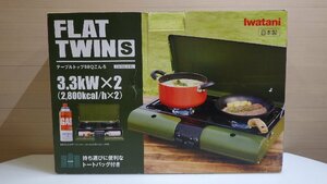 G466-47313 イワタニ フラットツインＳ カセットガス テーブルトップBBQこんろ アウトドア キャンプ イベント 料理 ※フタにへこみ有り