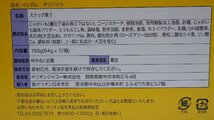 K158-57604 賞味期限2024/7/26 オリオン イェガム オリジナル ポテトチップス 64g X 12箱 ほんのり甘くやさしい塩味 ノンフライでかるい_画像4