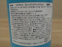 b19 べスプリット Besprit クレンジング ハンドジェル コストコ 500ml×1本_画像2