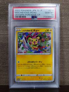 【ポケモンカード】PSA10 2022 いたずら好きのピチュー #214　グラニフ×はじめしゃちょー 2022 POKEMON JPN MISCHIEVOUS PICHU GRANIPH