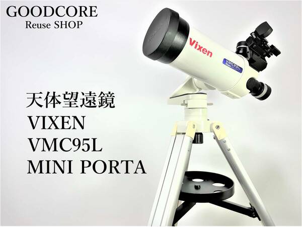 VIXEN ビクセン VMC95L MINI PORTA ミニポルタ 天体望遠鏡 三脚セット●R512096