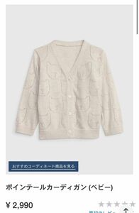 新品未使用　gap カーディガン　12〜18month