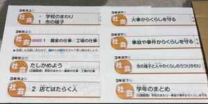 小3 社会　東京書籍　ぶんけいプレテスト　2022年度1年分8枚