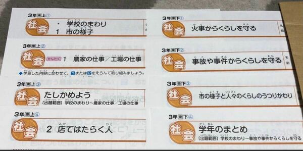 小3 社会　東京書籍　ぶんけいプレテスト　2022年度1年分8枚