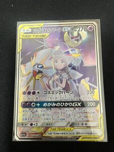 ポケカ　ポケモンカード 063/049 SR ソルガレオ&ルナアーラGX 激安1円スタート