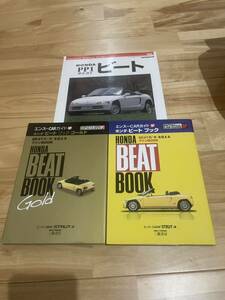 ホンダビート HONDA BEAT BOOK 3冊