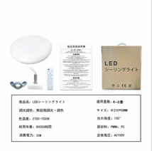 LEDシーリングライト 6畳 20W 調光調色 高度天井照明 2200LM 環境にやさしい リモコン付き 室内灯 リモコン付き 昼光色 昼白色 購入歓迎_画像7