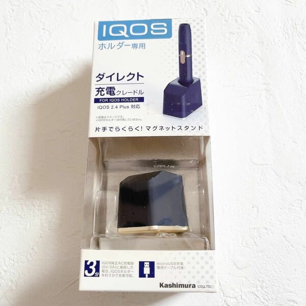 カシムラ IQOS専用ダイレクト充電クレードル　ネイビー(IQ-10)