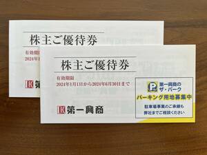 第一興商 株主優待券 10000円