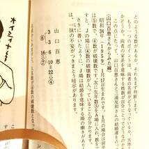 田上晃彩 誰も知らなかった姓名判断入門　相性を左右する数霊の神秘_画像3