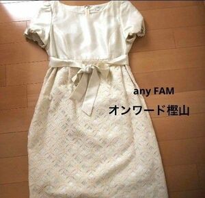 オンワード樫山　any FAM ワンピース 