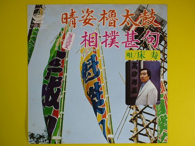 2025年最新】Yahoo!オークション -高砂部屋の中古品・新品・未 2025年最新】Yahoo!オークション -高砂部屋の中古品・新品・未