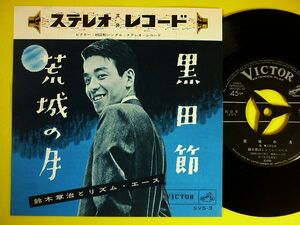 EP◆鈴木章治とリズム・エース/荒城の月/黒田節◆1959年産経ホール実況録音,曲:滝廉太郎,福岡県民謡,和ジャズ,レコード 7インチ アナログ