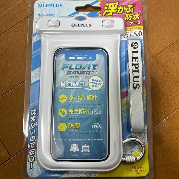 新品　浮く防水防塵ケース 「FLOAT SAVER」 5インチ ホワイト LP-SM50WP01WH